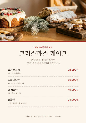 크리스마스 케이크 예약 메뉴