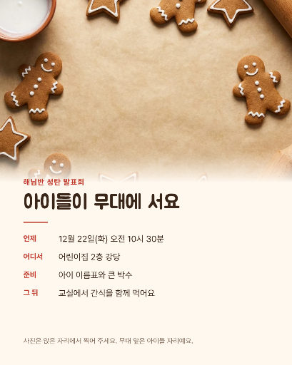 어린이집 성탄 발표회 초대