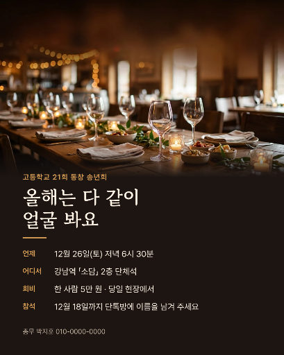 동창 송년회 안내