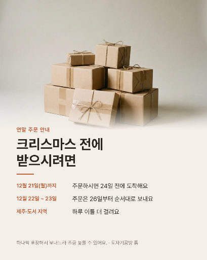 크리스마스 전 배송 안내