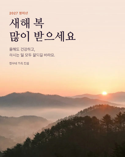 2027 새해 인사 일출