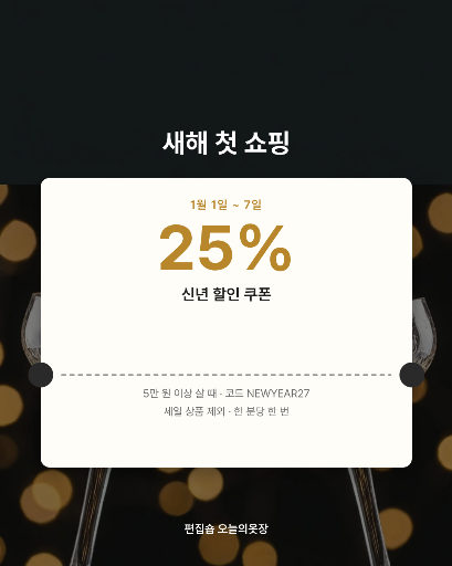 신년 할인 쿠폰