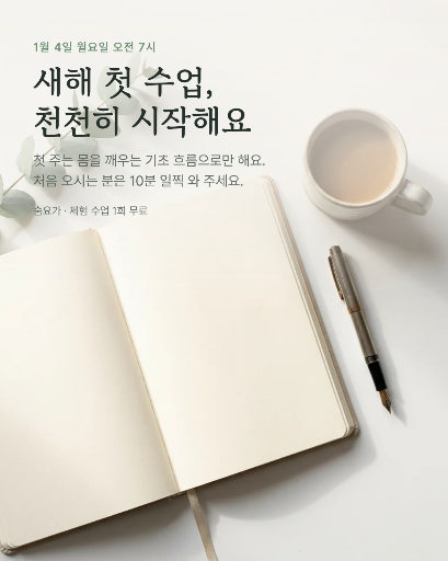 요가원 새해 첫 수업