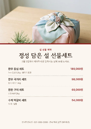 설 선물세트 예약