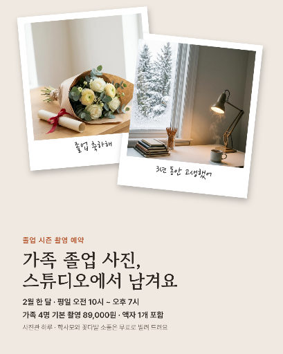 졸업 가족사진 촬영 예약