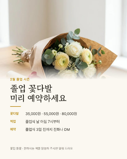졸업 꽃다발 미리 예약하세요
