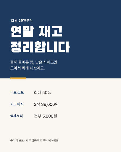 연말 재고 정리 세일