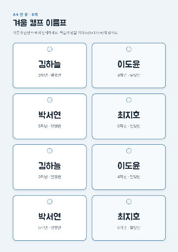 겨울 캠프 이름표