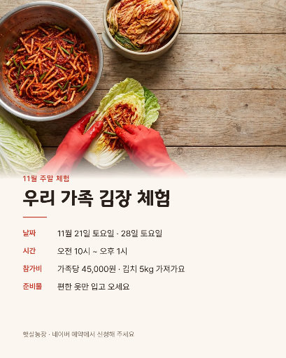 가족 김장 체험 모집