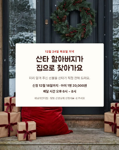 산타 할아버지 선물 배달 신청