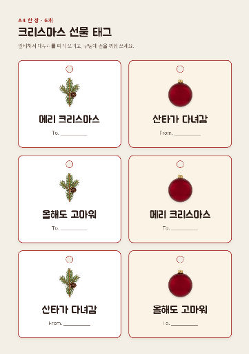 크리스마스 선물 태그