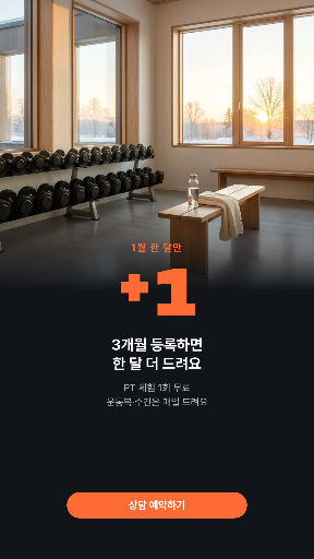 새해 헬스 등록 이벤트