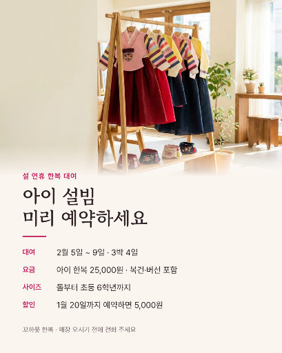 설빔 한복 대여 예약