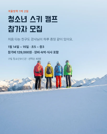 겨울방학 청소년 스키 캠프