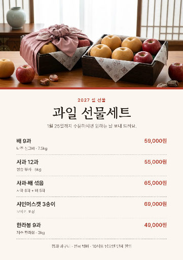 설 과일 선물세트 주문