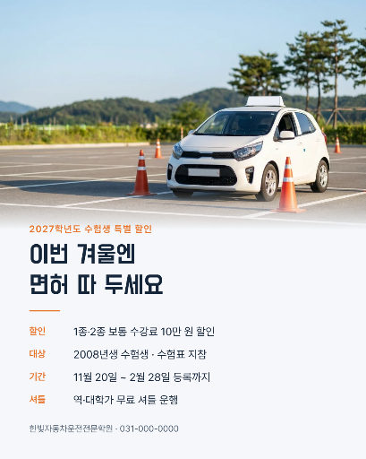 수험생 운전면허 할인