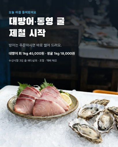 겨울 방어·굴 입고