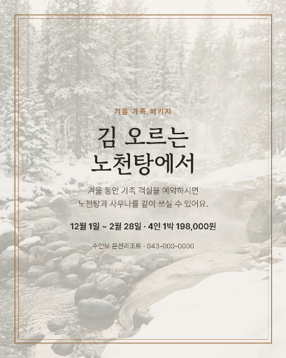 온천 리조트 겨울 가족 할인