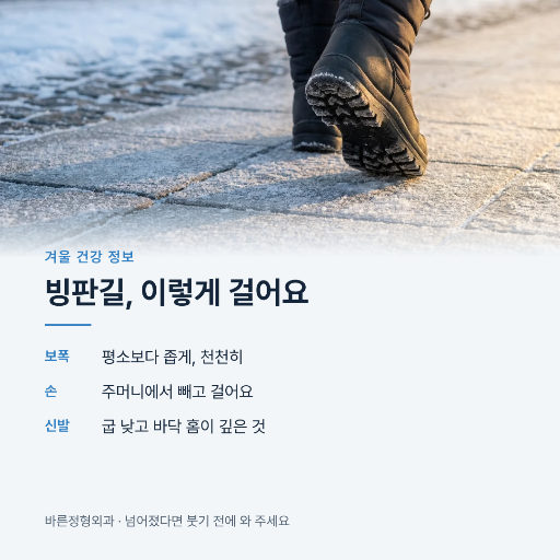 빙판길 낙상 주의