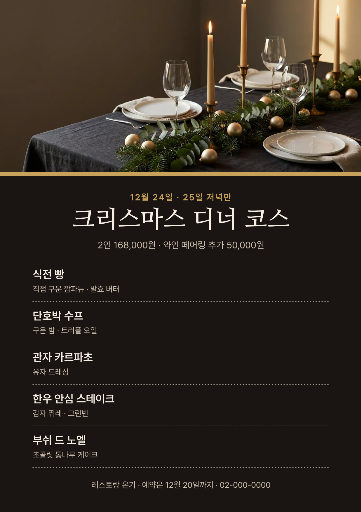 크리스마스 이브 코스 예약