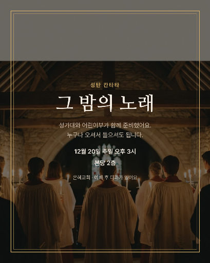 성탄 칸타타 초대