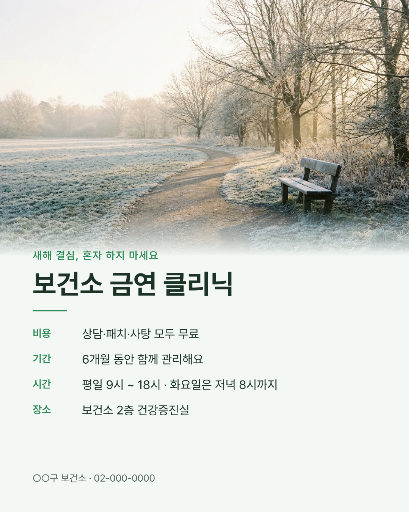 새해 금연 클리닉 안내