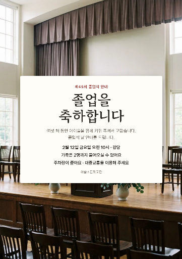 졸업식 안내 가정통신문