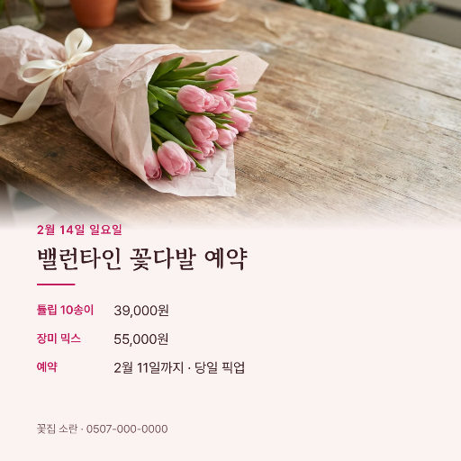 밸런타인 꽃다발 예약