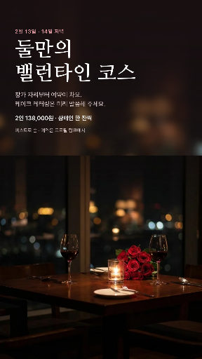밸런타인 커플 코스
