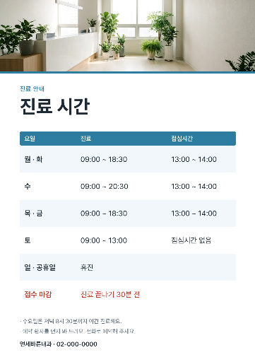 병원 진료 시간 안내
