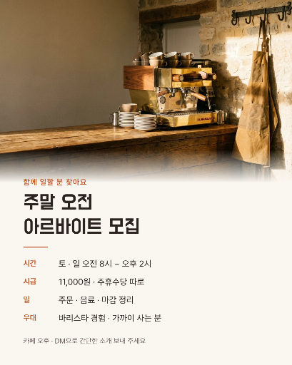 카페 아르바이트 모집