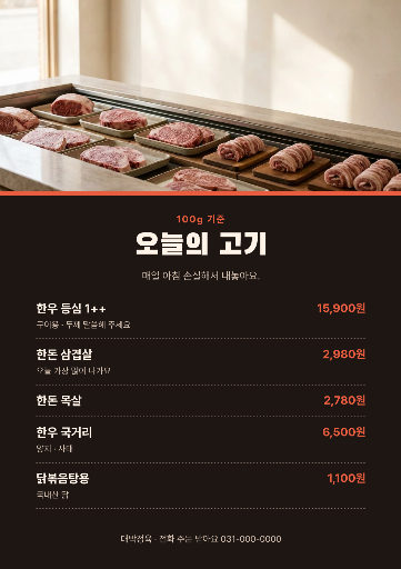 정육점 오늘의 고기