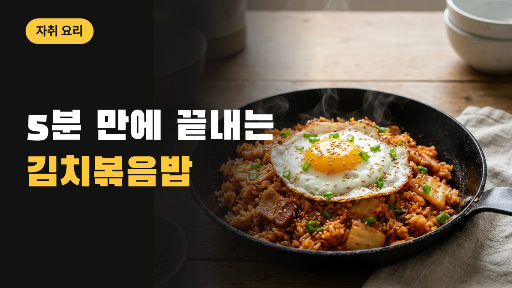 요리 유튜브 썸네일
