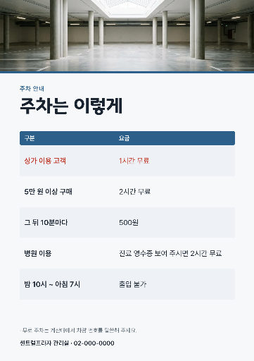 상가 주차 안내