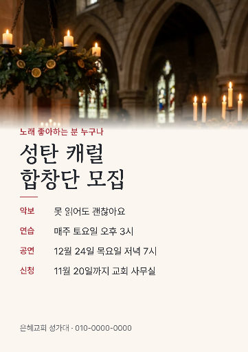 성탄 캐럴 합창단 모집