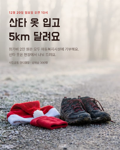 산타 달리기 참가자 모집