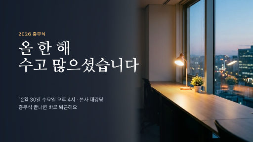 종무식 안내 슬라이드