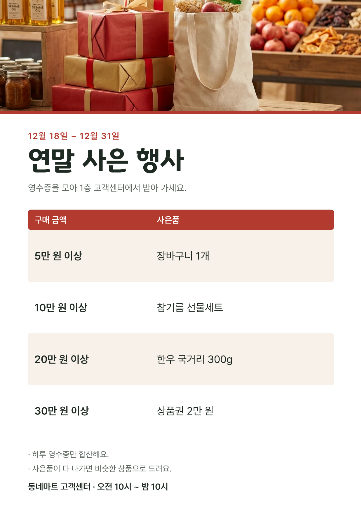 연말 사은 행사 안내