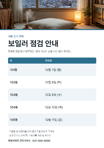 보일러 점검 안내
