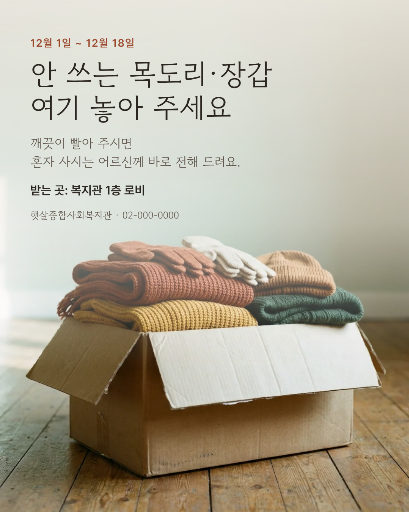 방한용품 나눔 받습니다