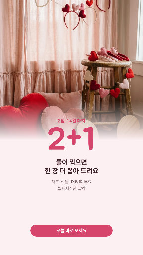 밸런타인 커플 셀프 사진관