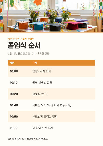 유치원 졸업식 순서지