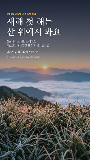 신년 해맞이 산행