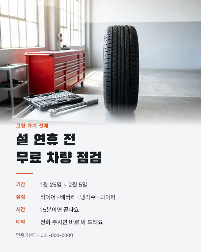설 연휴 전 무료 차량 점검