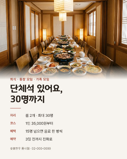 단체석·회식 예약 안내
