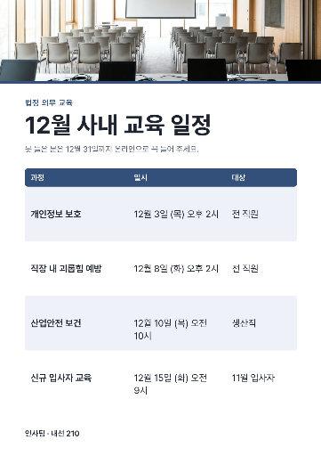 사내 법정 교육 일정
