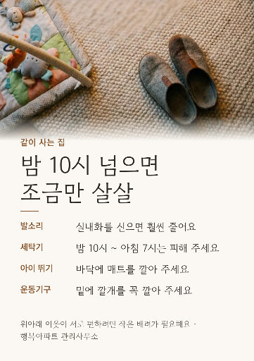 층간소음 줄이기 안내