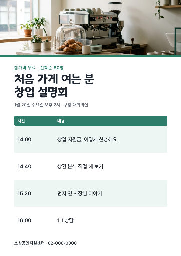 소상공인 창업 설명회