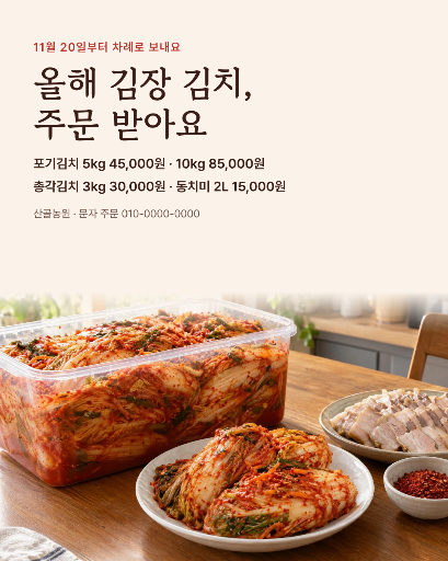 김장 김치 주문 받아요
