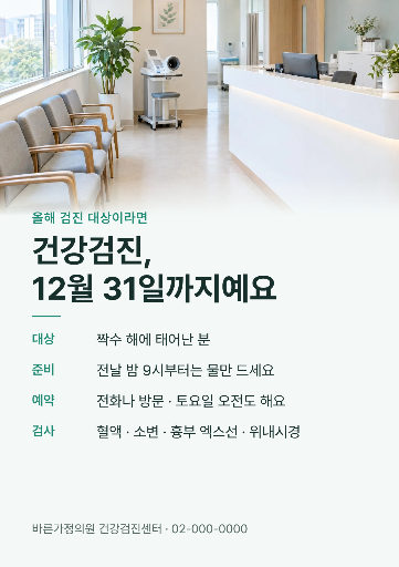 올해 건강검진 마감 안내